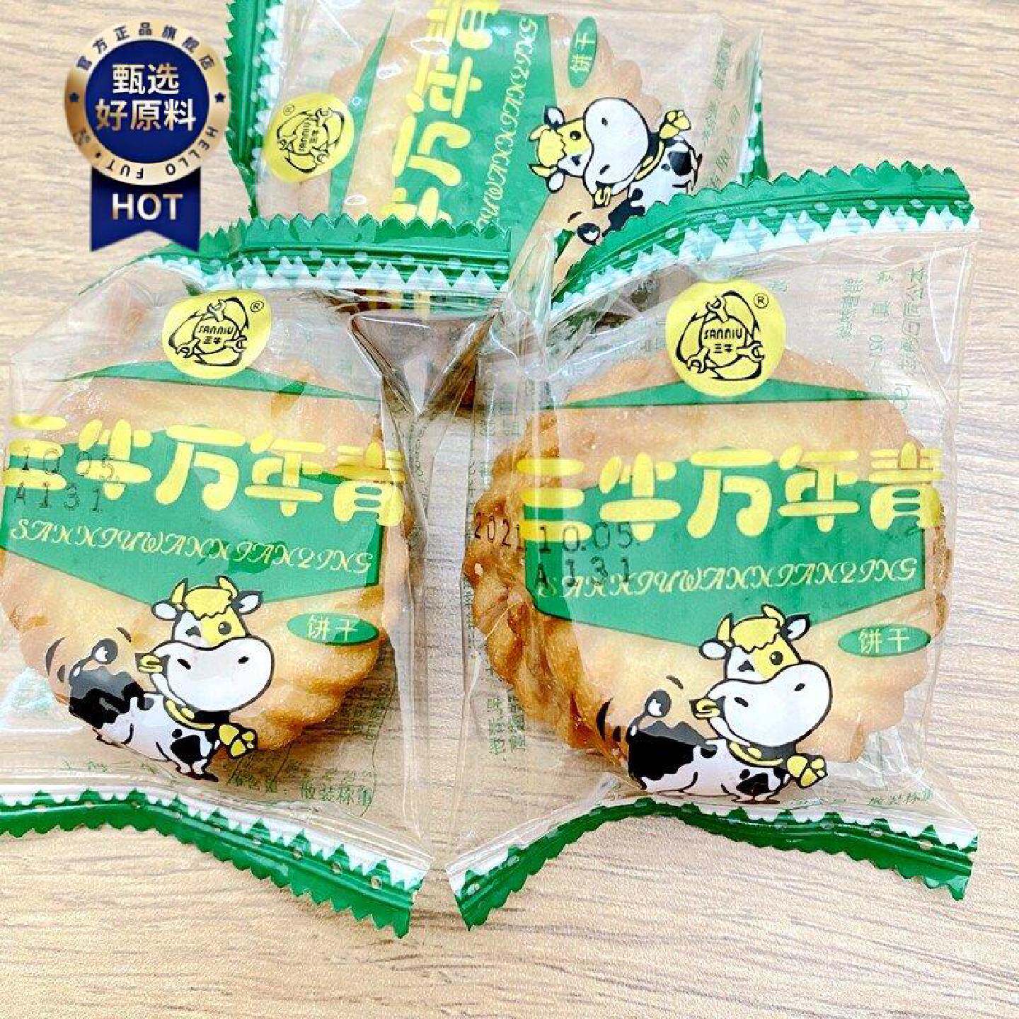 三牛万年青饼干500g上海怀旧葱油饼干酥性薄脆称重贩售3斤装推荐