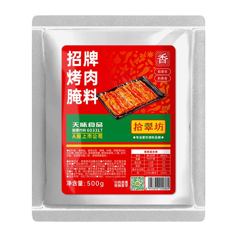 烤肉腌料烤五花肉腌肉调料韩国韩式烤肉店专用料烧烤腌制商用蘸料