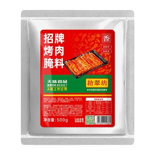 烤肉腌料烤五花肉腌肉调料韩国韩式烤肉店专用料烧烤腌制商用蘸料