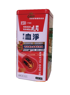 香港代购日本进口伊藤ITOH血净铁盒60粒胶囊血管通畅清淤正品热销