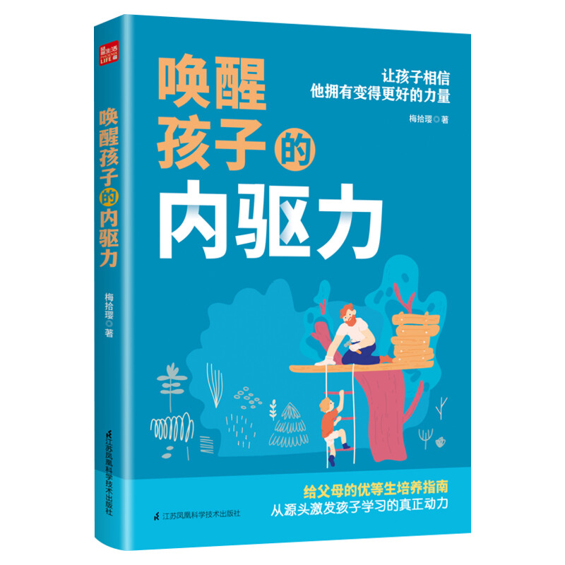 唤醒孩子的内驱力 梅拾璎 北大妈妈20年教子手记 让孩子自驱型成长激发学习兴趣动力优等生培养指南 父母家庭教育育儿指南新华文轩