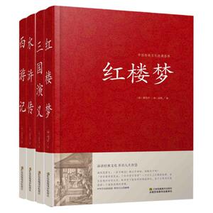 四大名著全套原著正版初中生高中生版 中国古典文学三国演义水浒传原著正版国学经典 青少成人学生书籍无障碍阅读