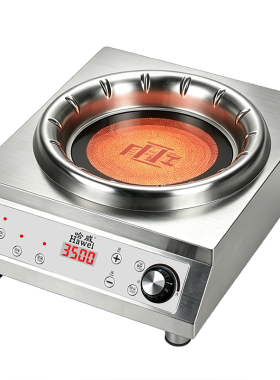 哈威商用电陶炉平凹灶家用爆炒