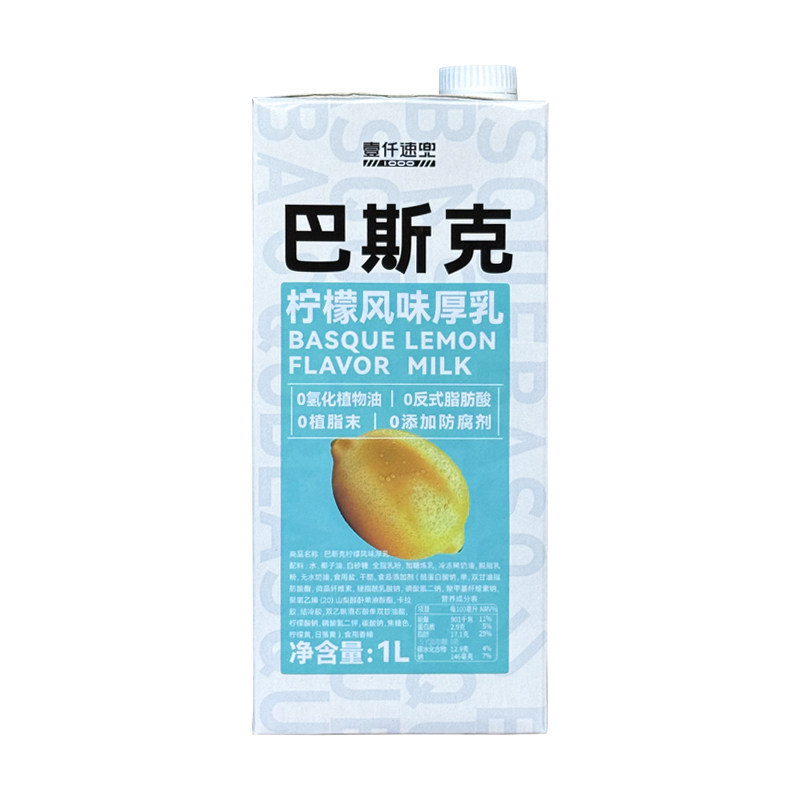 壹仟速兜巴斯克柠檬风味厚乳拿铁咖啡黄油牛乳茶饮原料秋冬热饮新