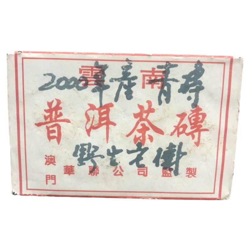 澳门华联定制2000年老树青砖500g