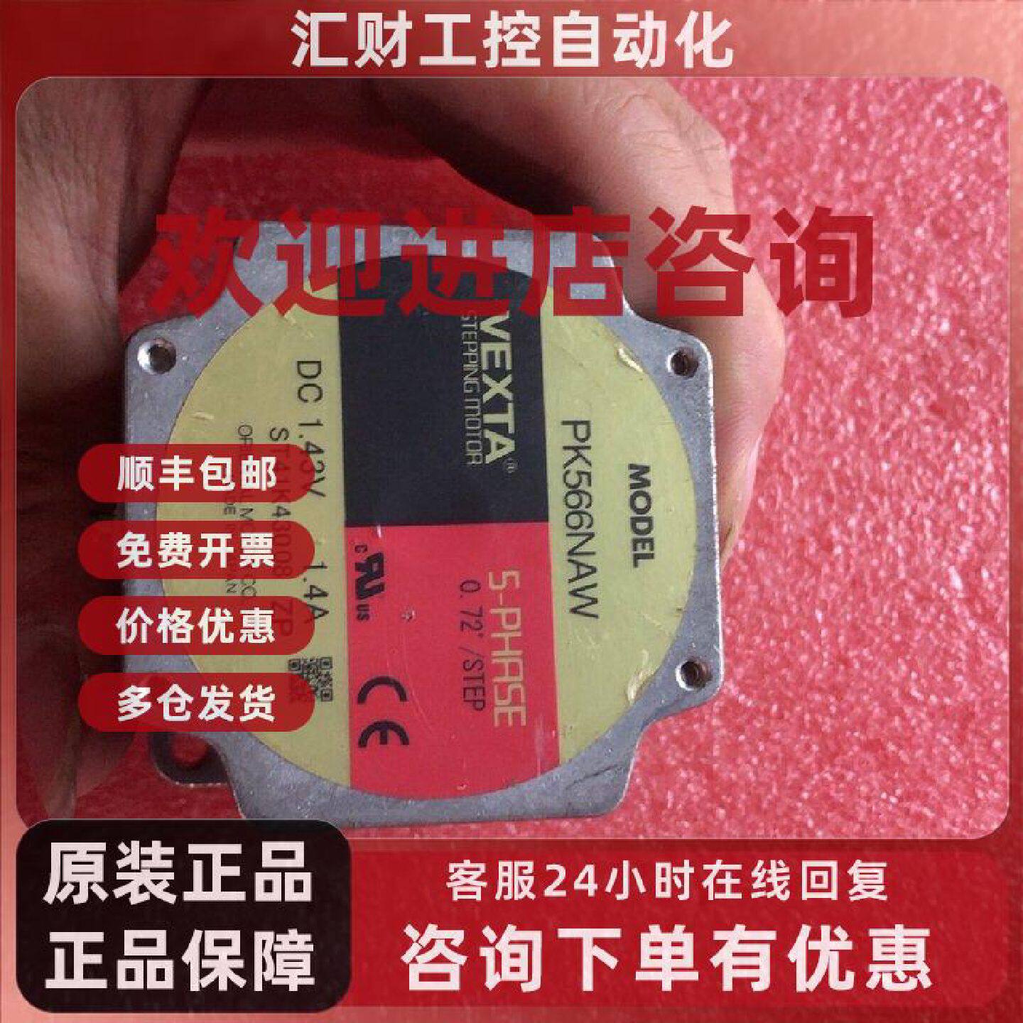 议价日本VEXTA东方五相步进电机PK566NAWDC1.43