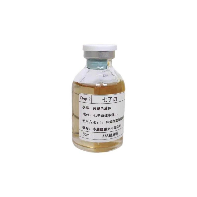 七子白提取液提亮肤色淡化色斑