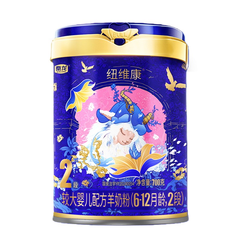 纽维康婴幼儿配方羊奶粉2段700g