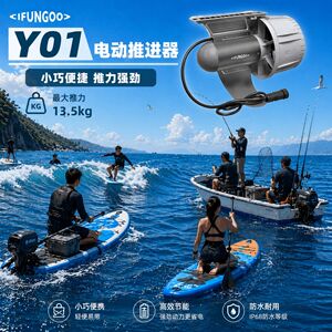 Y01电动推进器搭配桨板套装钓鱼船防水带遥控易帆动力SUP皮划艇厂