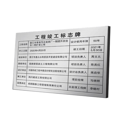 不锈钢工程质量责任标志牌标示牌