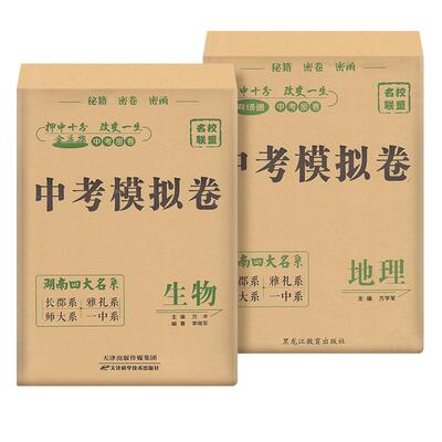 2025正版湖南四大名系中考模拟卷