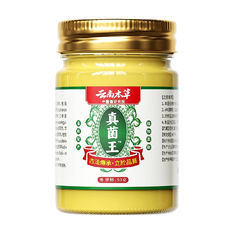云南真菌感染药膏百草止痒手足脱皮肤瘙痒非黄氏琴逸堂真菌专用
