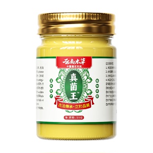 云南真菌王药膏正品黄氏百草止痒膏脱皮抑瘙痒非香港大药房真菌王