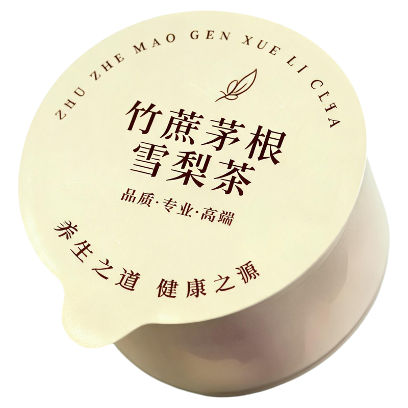 竹蔗茅根雪梨茶去火润燥养生茶
