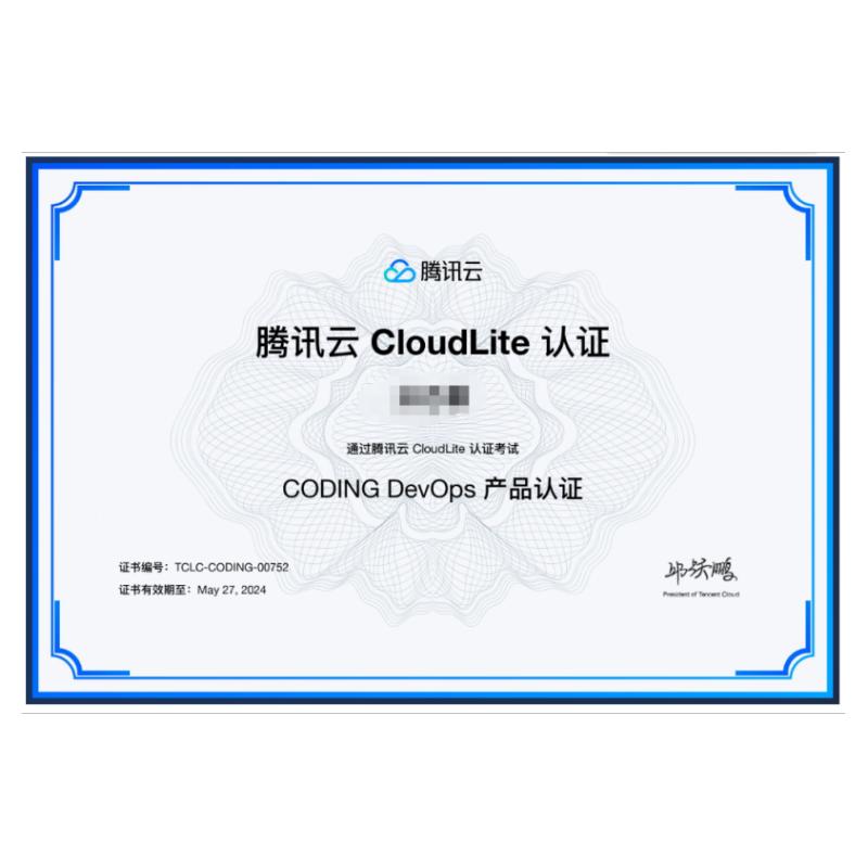 腾讯云开发者认证考试题库CODINGDevOps认证证书TCP产品/项目认证