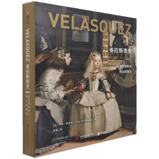 【正版391页】委拉斯贵支：凝练世间繁华背后的真实 委拉斯贵支的生活史画集画册职业生涯史和创作史彩图宗教画肖像画作品艺术书籍