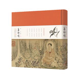 弘一大师手书药师经 弘一大师晚年写经力作，手书《药师经》全文，太虚大师《药师经》讲记全文收录，历代药师琉璃光如来绘画珍藏