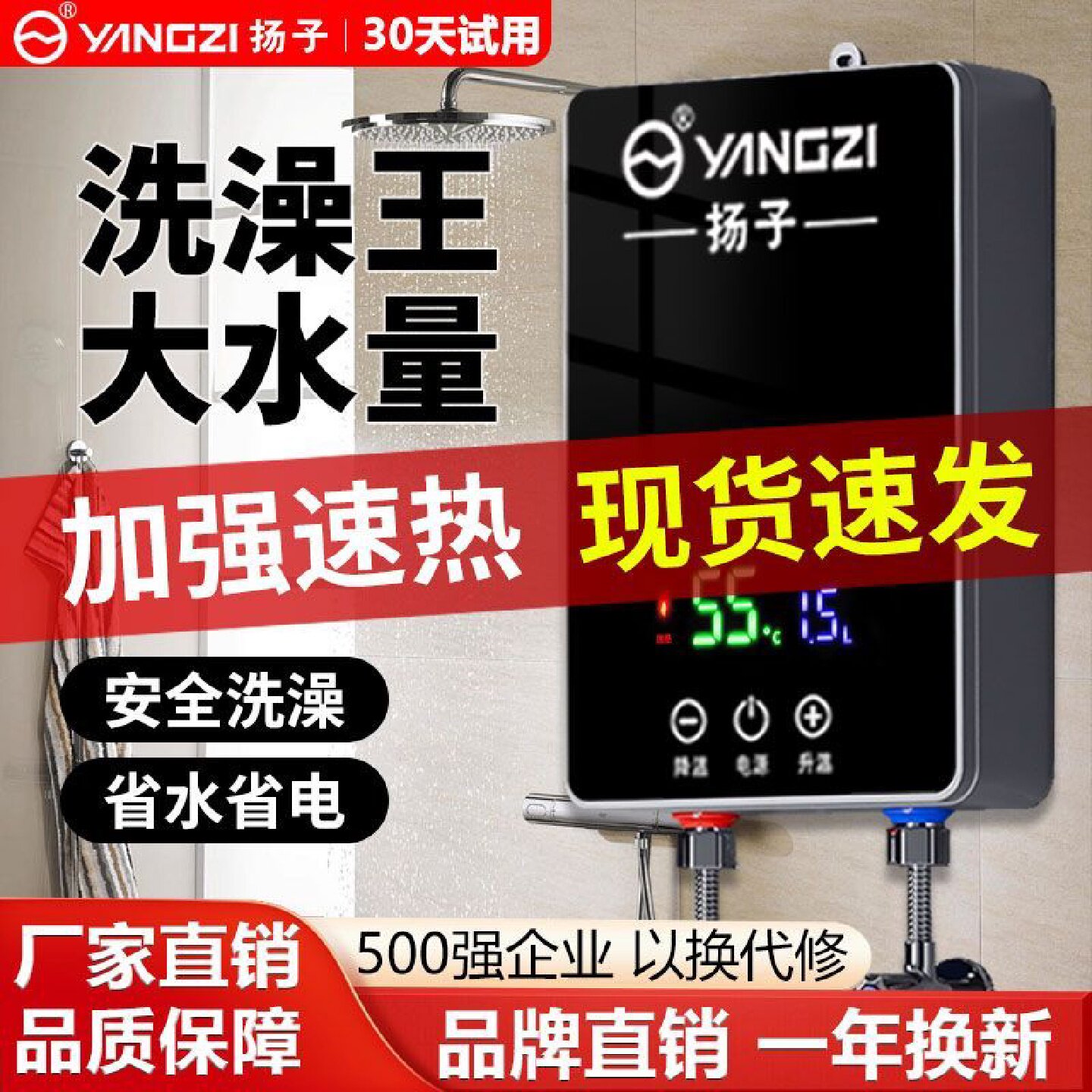 扬子即热式电热水器恒温小型变频过水快速热家用卫生间洗澡免储水