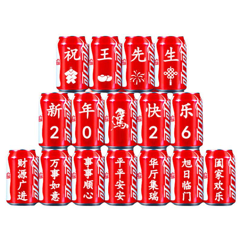 可口可乐易拉罐定制款聚会饮料