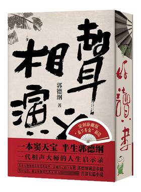 相声演义郭德纲西西弗书店