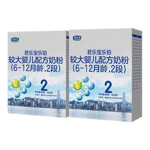 君乐宝乐铂二段婴幼儿配方牛奶粉2段盒装400g*2