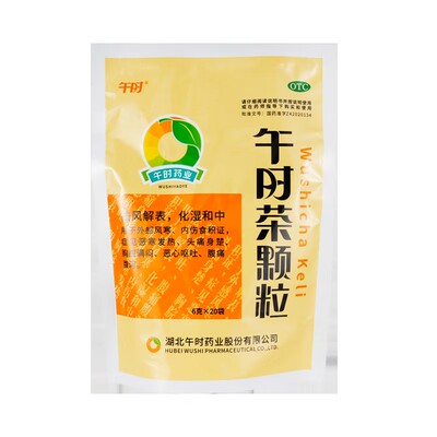 【午时】午时茶颗粒6g*20小袋/包风寒感冒药无糖积食发热头疼痛胸闷恶心呕吐腹痛腹泻