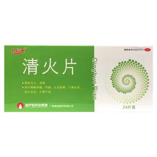 正品九后爽 清火片 24片/盒清热泻火通便
