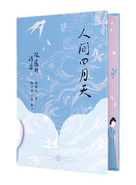 人间四月天林徽因诗集