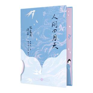 【独家版本】人间四月天:林徽因诗集 刷边版 林徽因 收录精美插图多幅 精装小开本 小巧玲珑 民国文学 西西弗书店