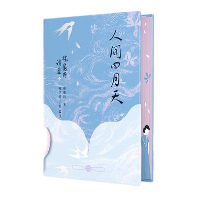 人间四月天林徽因诗集
