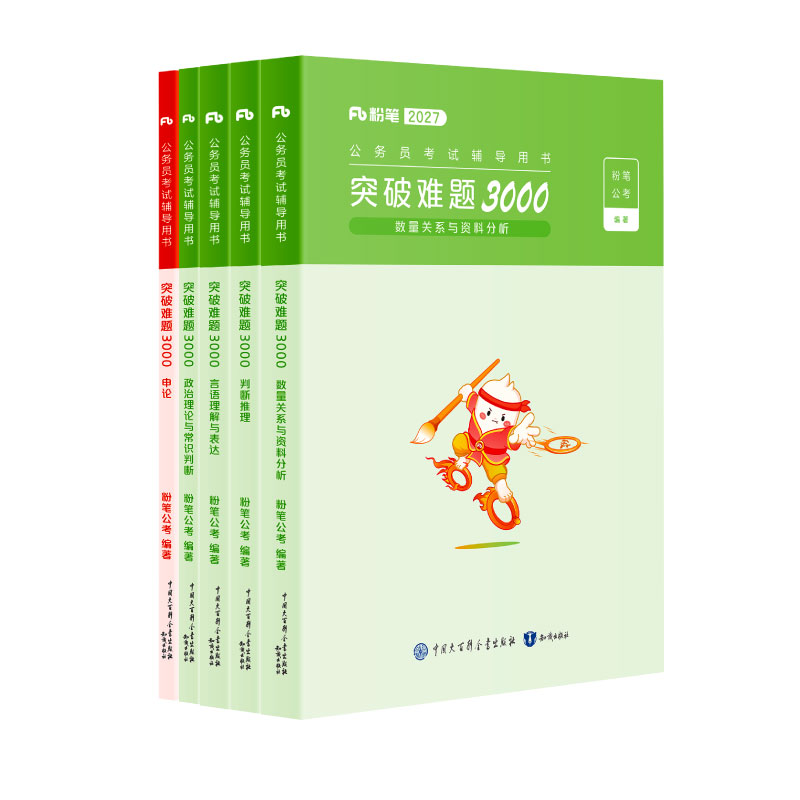 突破难题3000为有基础学员打造