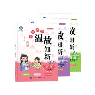 2026智趣寒假作业七年级上册全套温故知新人教版语文北师版数学科普版仁爱版英语寒假衔接初中初一7年级预习复习期末测试卷练习题