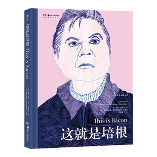 后浪正版 这就是培根 合各年龄层读者阅读的艺术启蒙经典 绘画收藏画集画册 文艺复兴 艺术书籍