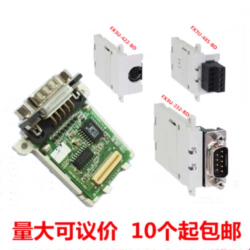 议价三菱PLC通讯板 FX1N/2N/3U/3G-485/422/232/CNV-BD FX3U-USB-