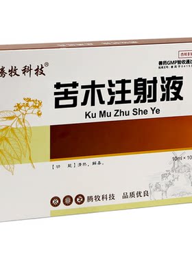 腾牧科技苦木注射液兽药批发大全