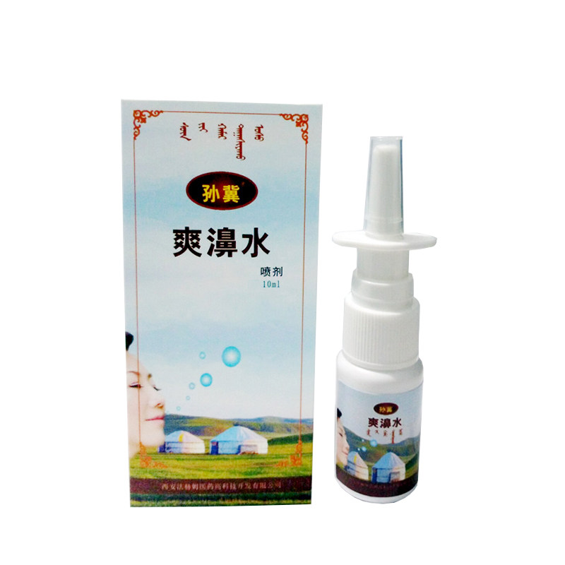 孙翼爽鼻水改王喷剂过敏成人