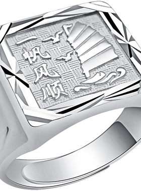 开口宽版福字宽活口男士福气满满