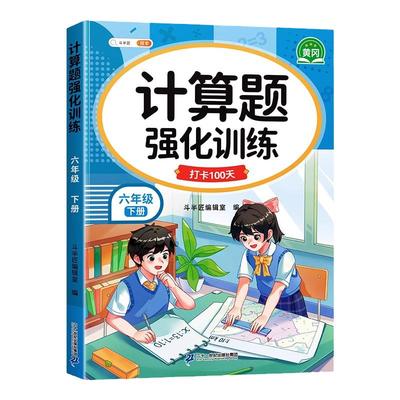 六年级下册数学计算题强化训练