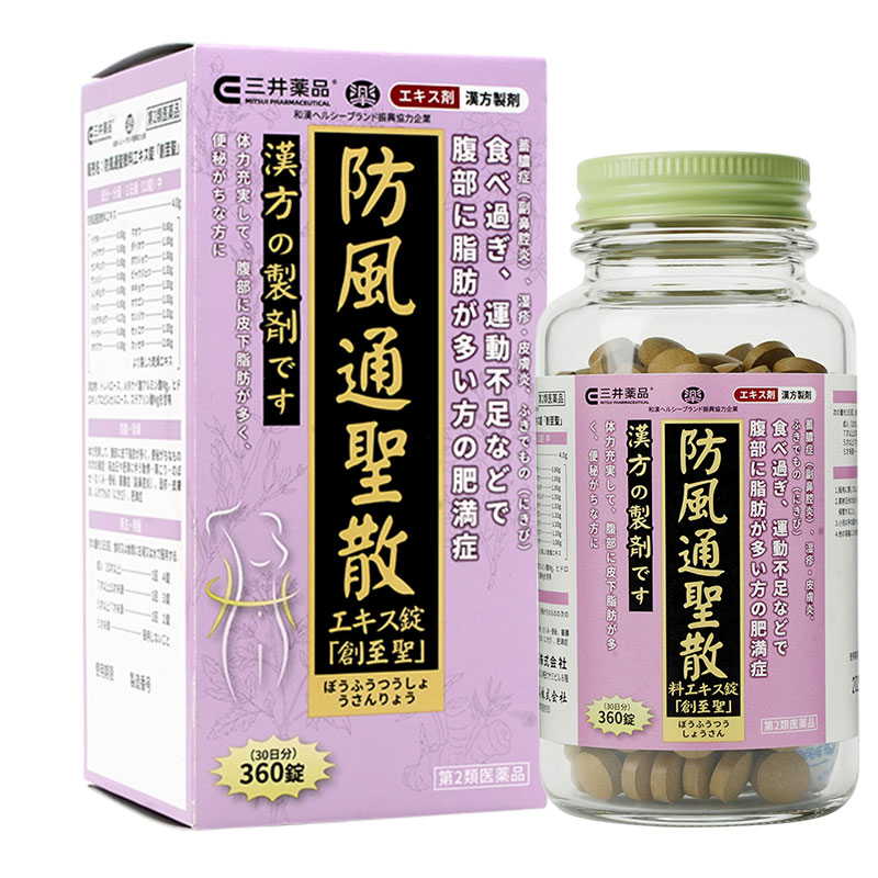 日本进口三井药品防风通圣散腹部国际肠胃用药