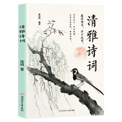 清雅诗词出口成章告别词穷的尴尬