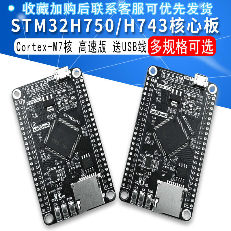 STM32H7开发板 STM32H750VBT6 / H743VIT6 stm32开发板 stm32
