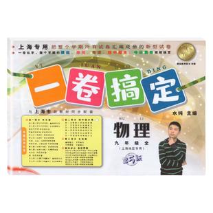 上海一卷搞定沪教版学林三二一年级上下册试卷测试卷全套小学六五四语文九七八数学单元测试卷英语教材同步训练练习册习题yjgd