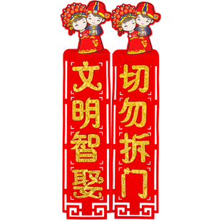 堵门卡文明智娶亲门贴拦门对联结婚喜字门帘婚房装饰拉花布置门口