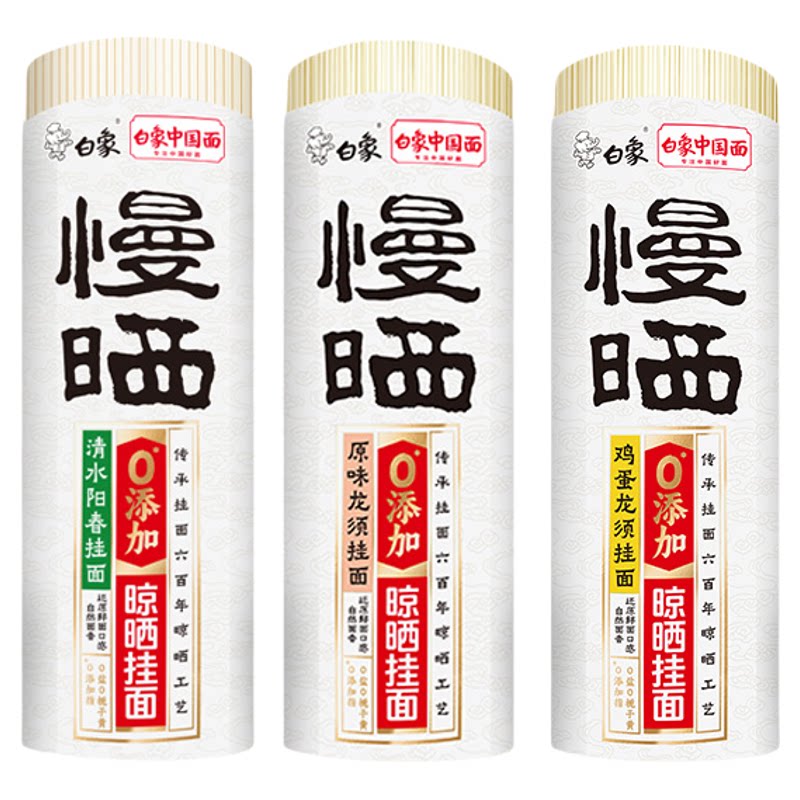 白象慢晒挂面龙须鸡蛋阳春细早餐无盐原味杂粮铁棍山药面条0添加