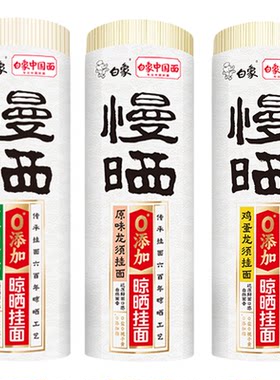 白象慢晒挂面龙须鸡蛋阳春山药面