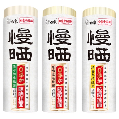 白象挂面龙须面鸡蛋阳春山药面条