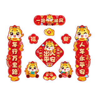 2026新年车贴磁吸新款春节卡通马年冰箱贴装饰DIY卡片入户门套装