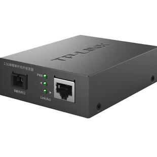 普联TP-LINK TL-FC411B-5 2.5Gb单模单纤光纤收发器SC光口光电转换模块超千兆高速网络监控远距离5公里5V电源