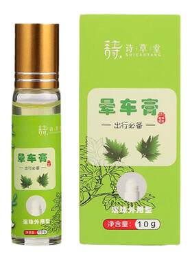晕车膏成人小孩晕车神器提神醒脑