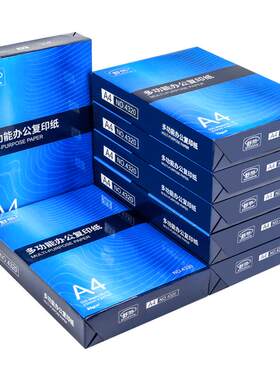 a470g整箱学生用打印复印纸